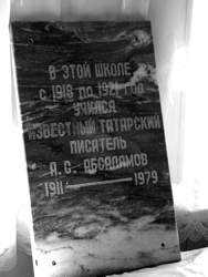 Мемориальная доска в Старо-Аллагуловской начальной школе